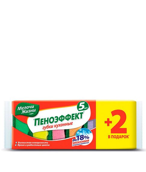 Купить Кухонные губки Пеноэффект Мелочи Жизни, 5+2 шт