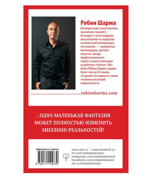 8 ритуалов успеха в жизни и бизнесе от монаха, который продал свой "феррари". Как побеждать - Робин Шарма