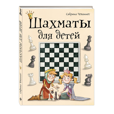 Купить Шахматы для детей