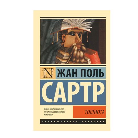 Купить Тошнота (мяг)