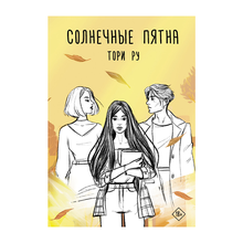 Купить Солнечные пятна