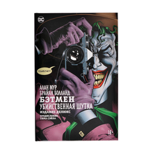 Купить Убийственная шутка