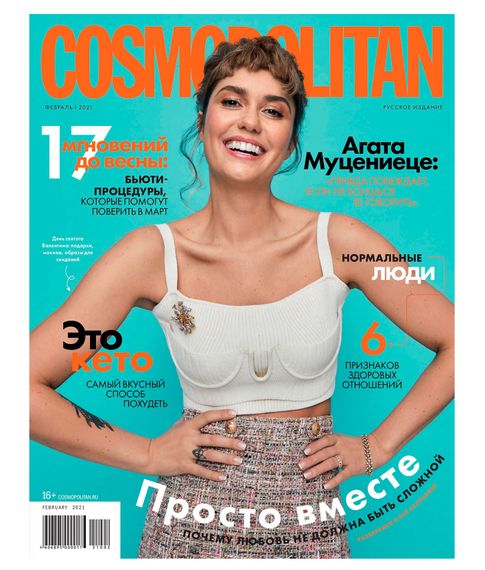 Журнал Cosmopolitan №2 2021 февраль xarid qilish
