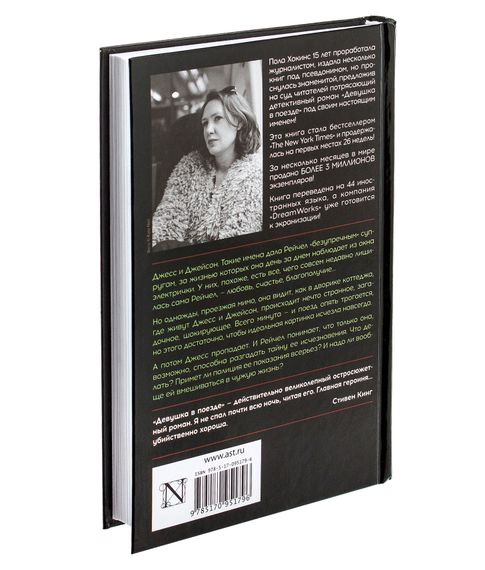 Девушка в поезде - Пола Хокинс