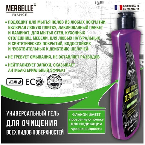 Универсальный гель для очищения всех видов поверхностей MERBELLE, 500 мл