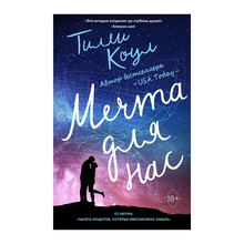 Мечта для нас xarid qilish