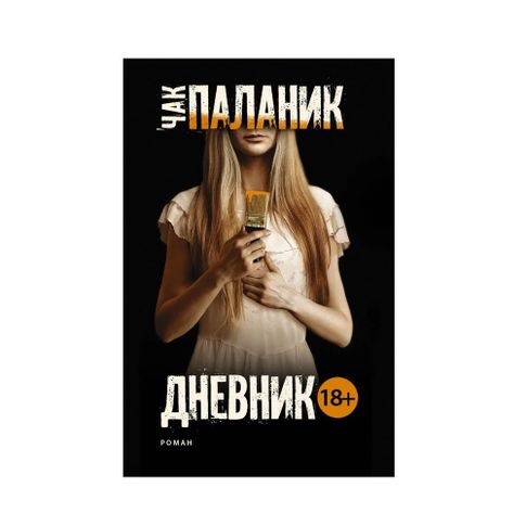 Купить Дневник