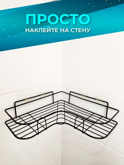 Угловая полка в ванную