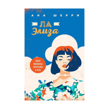 Ла Элиза xarid qilish