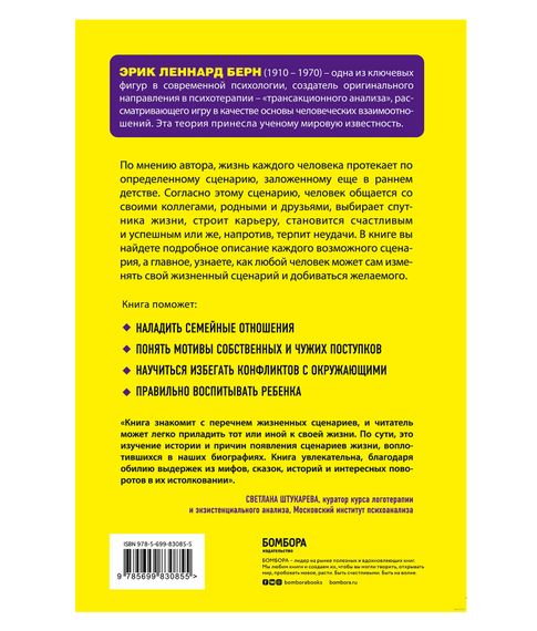 Люди, которые играют в игры - Эрик Берн