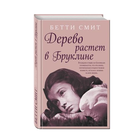 Купить Дерево растет в Бруклине