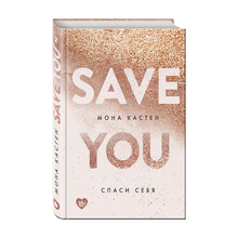 Спаси себя. Книга 2 xarid qilish