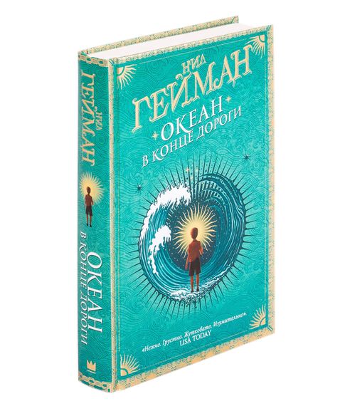 Океан в конце дороги - Гейман Нил xarid qilish