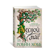Купить Сын солдата. Книга 2. Лесной маг