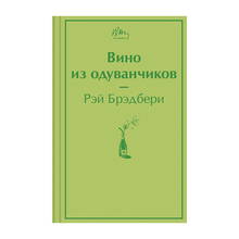 Вино из одуванчиков xarid qilish