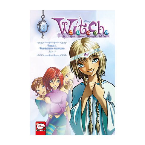 Купить W.I.T.C.H. Часть 1. Двенадцать порталов. Том 3