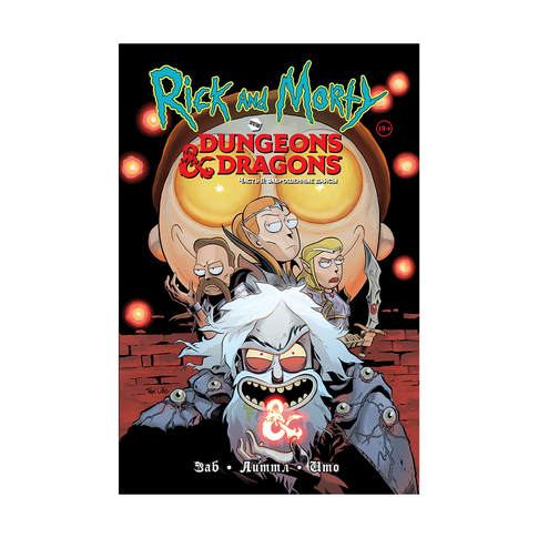 Купить Рик и Морти против Dungeons & Dragons. Часть II. Заброшенные дайсы