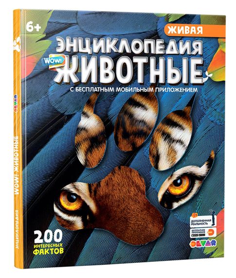 Купить Живая 4D энциклопедия "WOW! Животные" Devar