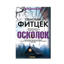 Купить Осколок