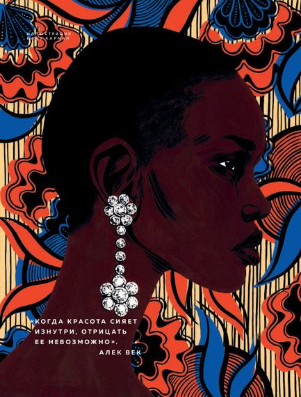 Сказки на ночь для юных бунтарок - Кавальо Франческа, Фавилли Элена