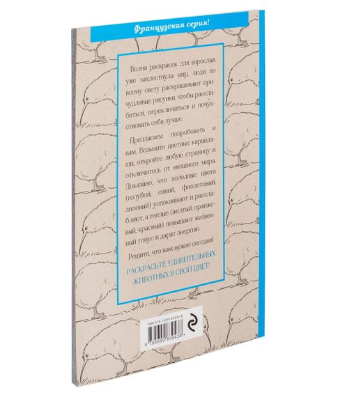 Удивительные животные. Мини-раскраска-антистресс для творчества и вдохновения