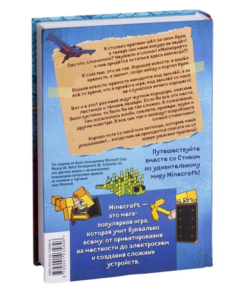 Дневник Стива. Книга 13. Визжащий в лабиринте - Фасхутдинов Р. (ред.)