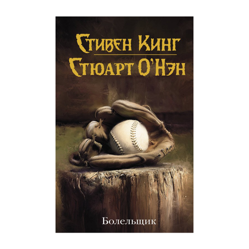 Купить Болельщик