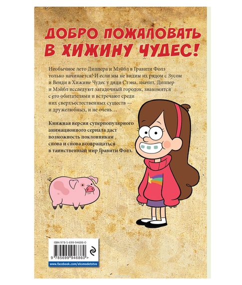 Гравити Фолз. Графический роман.Выпуск 2