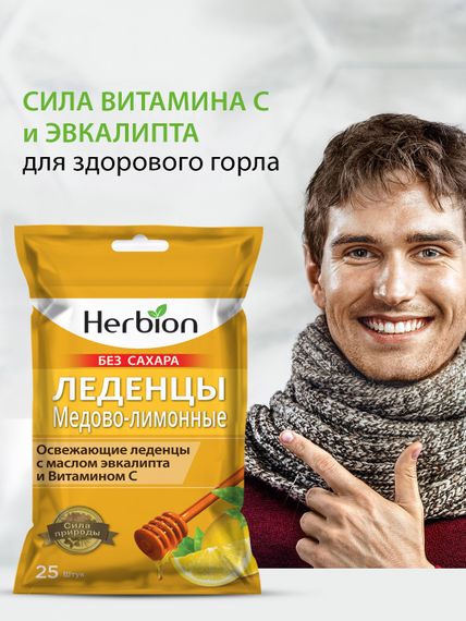 Леденцы HERBION со вкусом Меда и Лимона БЕЗ САХАРА, 25 шт