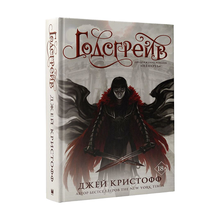 Купить Годсгрейв