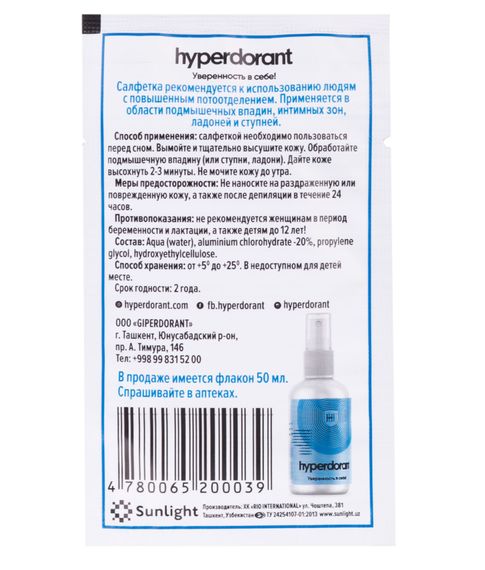 Салфетки против запаха пота Hyperdorant ( 20 шт)