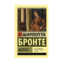 Купить Виллет