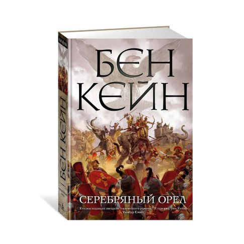 Купить Серебряный орел