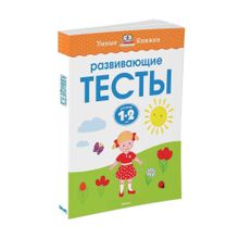 Купить Развивающие тесты (1-2 года)