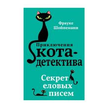 Купить Секрет еловых писем (#2)