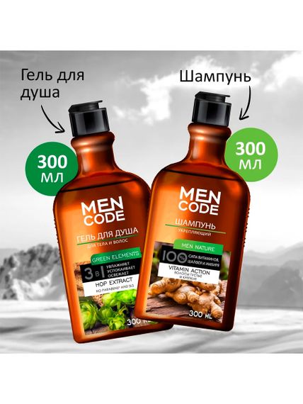 Подарочный набор MEN CODE Limited EditionI гель д/душа +шамп.д.волос по 300 мл.