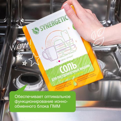 Соль для посудомоечных машин SYNERGETIC высокой степени очистки природного происхождения, 750г