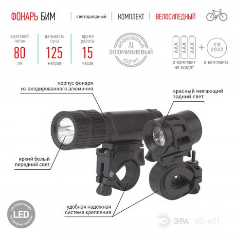 VB-601 Фонарь ЭРА вело "Бим" [комплект, 3Вт/6xLED, 3xAAA + 2xCR2032, бл]