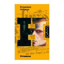 Купить Отчаяние