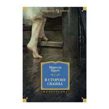 В сторону Сванна xarid qilish