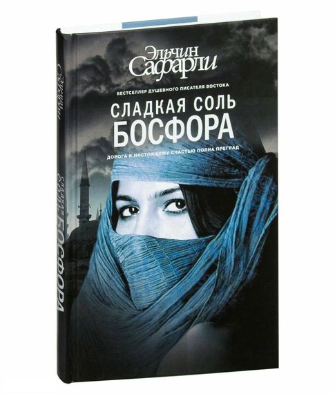 Сладкая соль Босфора xarid qilish