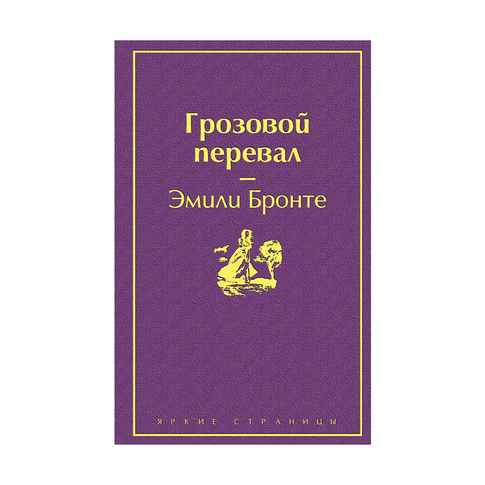 Купить Грозовой перевал (цветущий вереск)