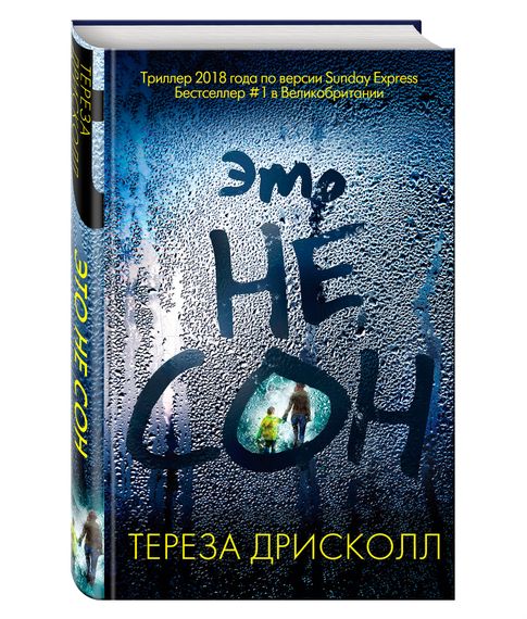 Это не сон - Тереза Дрисколл xarid qilish