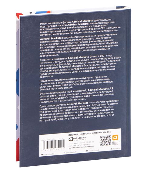 Манифест инвестора. Готовимся к потрясениям, процветанию и всему остальному - Уильям Бернстайн