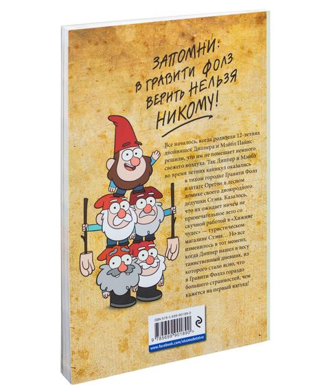 Гравити Фолз. Графический роман. Выпуск 1 - Саломатина Е. (ред.)