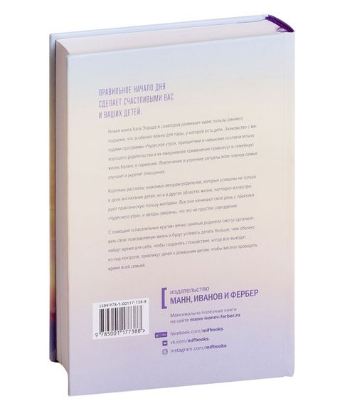 Магия утра для всей семьи - Элрод Х., Маккарти Л., Маккарти М.