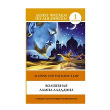 Купить Волшебная лампа Аладдина Уровень 1