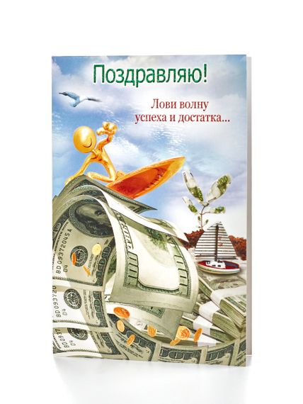 Открытка "Поздравляем" xarid qilish