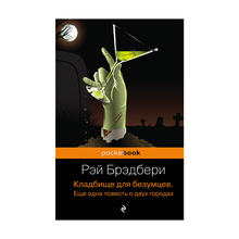 Кладбище для безумцев. Еще одна повесть о двух городах xarid qilish