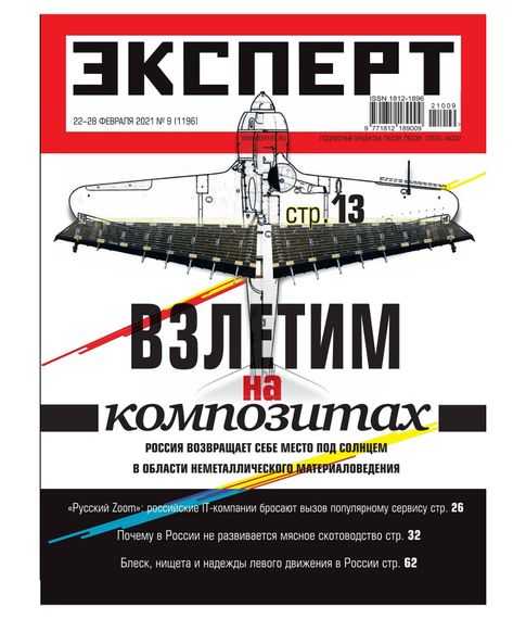 Журнал Эксперт №9 февраль 2021 xarid qilish